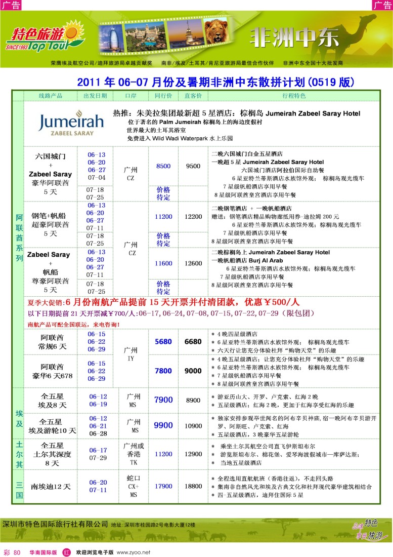r彩080  特色旅游-非洲、中东最新同行出团计划