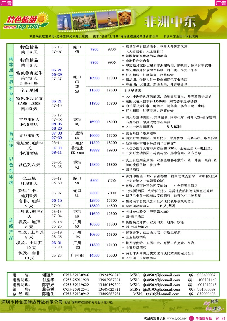 r彩081  特色旅游-非洲、中东最新同行出团计划