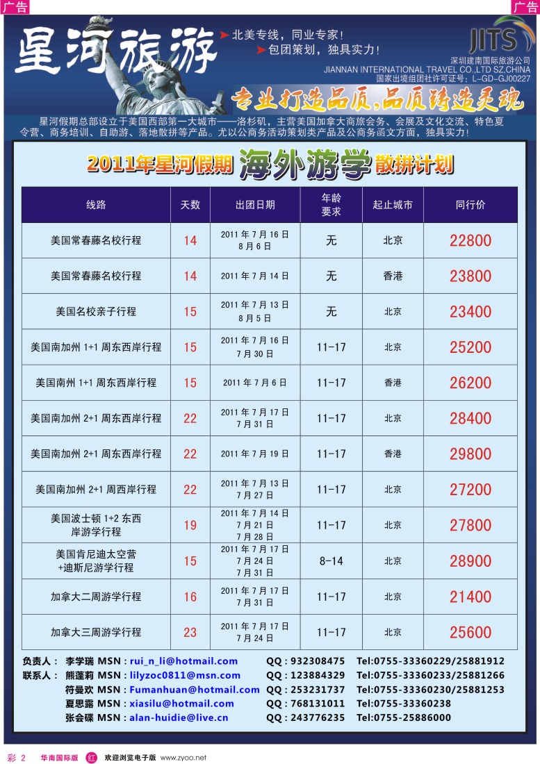  r彩002  星河旅游—美国专业地接