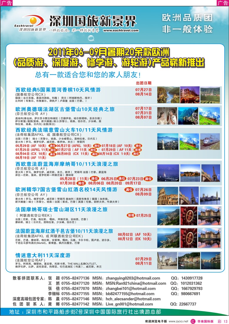  r彩013  出境游总部欧洲6-9月暑期同行计划