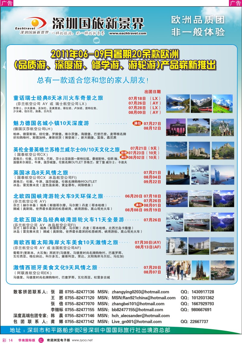  r彩014  出境游总部欧洲6-9月暑期同行计划