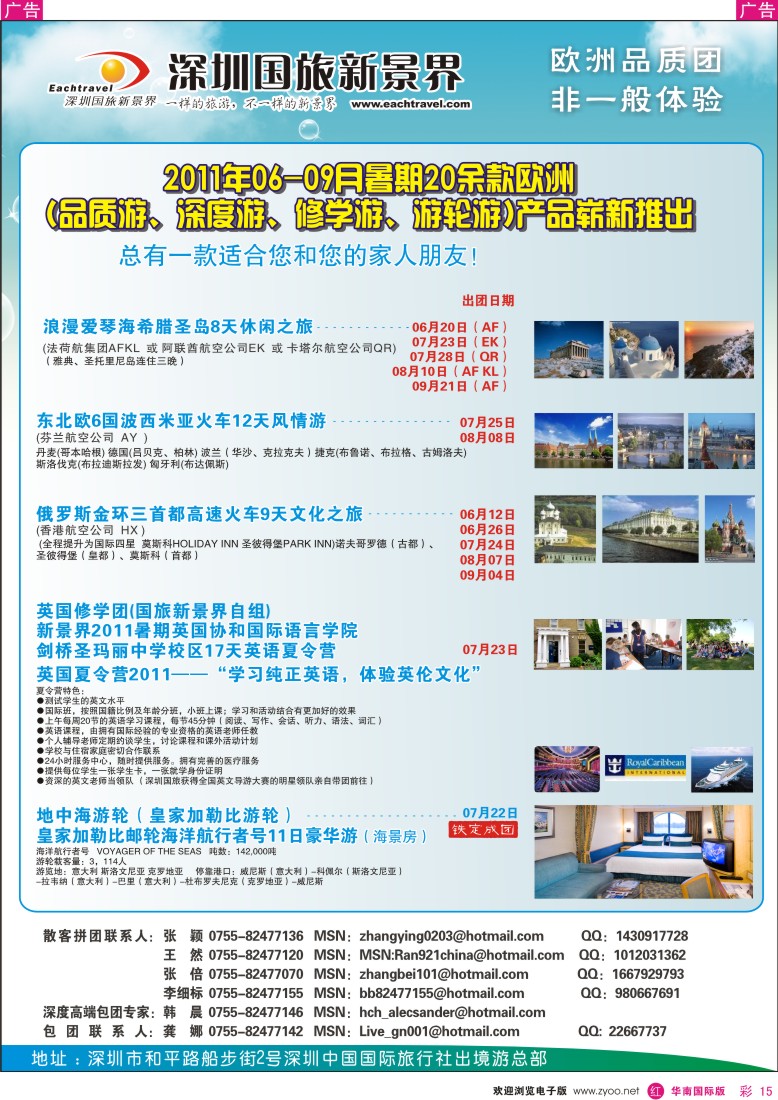  r彩015  出境游总部欧洲6-9月暑期同行计划