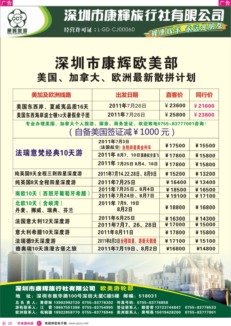  r彩020  世界风情-康辉欧美计划