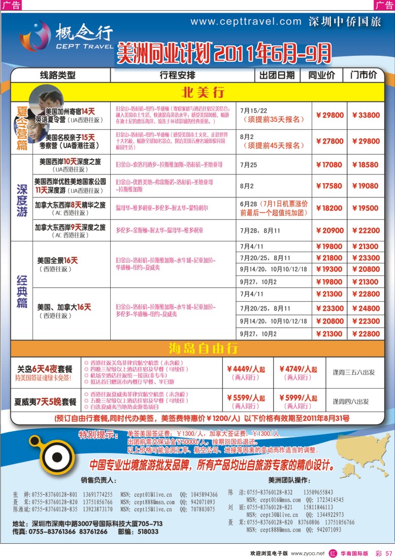  r彩057  概念行CEPT—美洲5-8月计划