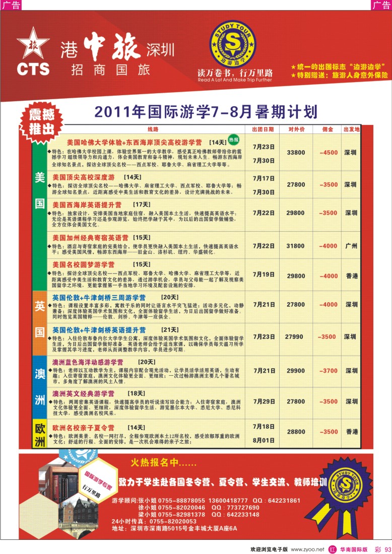  r彩093  港中旅国际游学-美国／英国／澳洲线