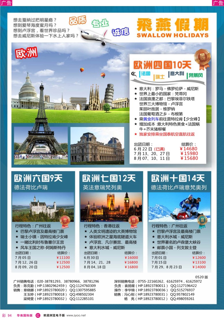  r彩094  飞燕假期2011年6-8月欧美同行拼团计划