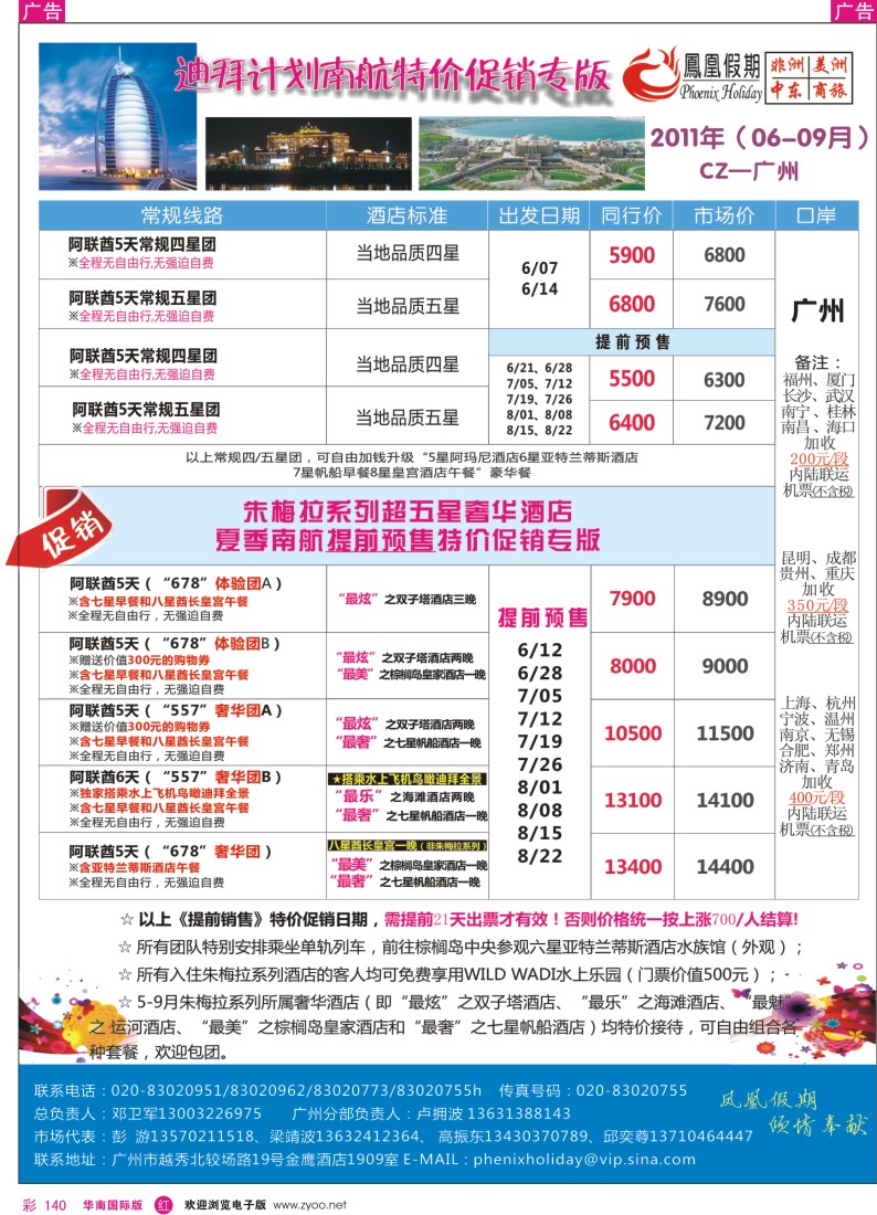  r彩140  凤凰假期-非洲·中东·美洲