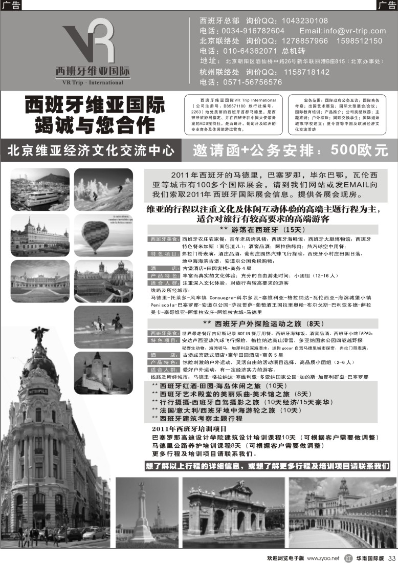  r黑033  西班牙维亚国际 竭诚与您合作