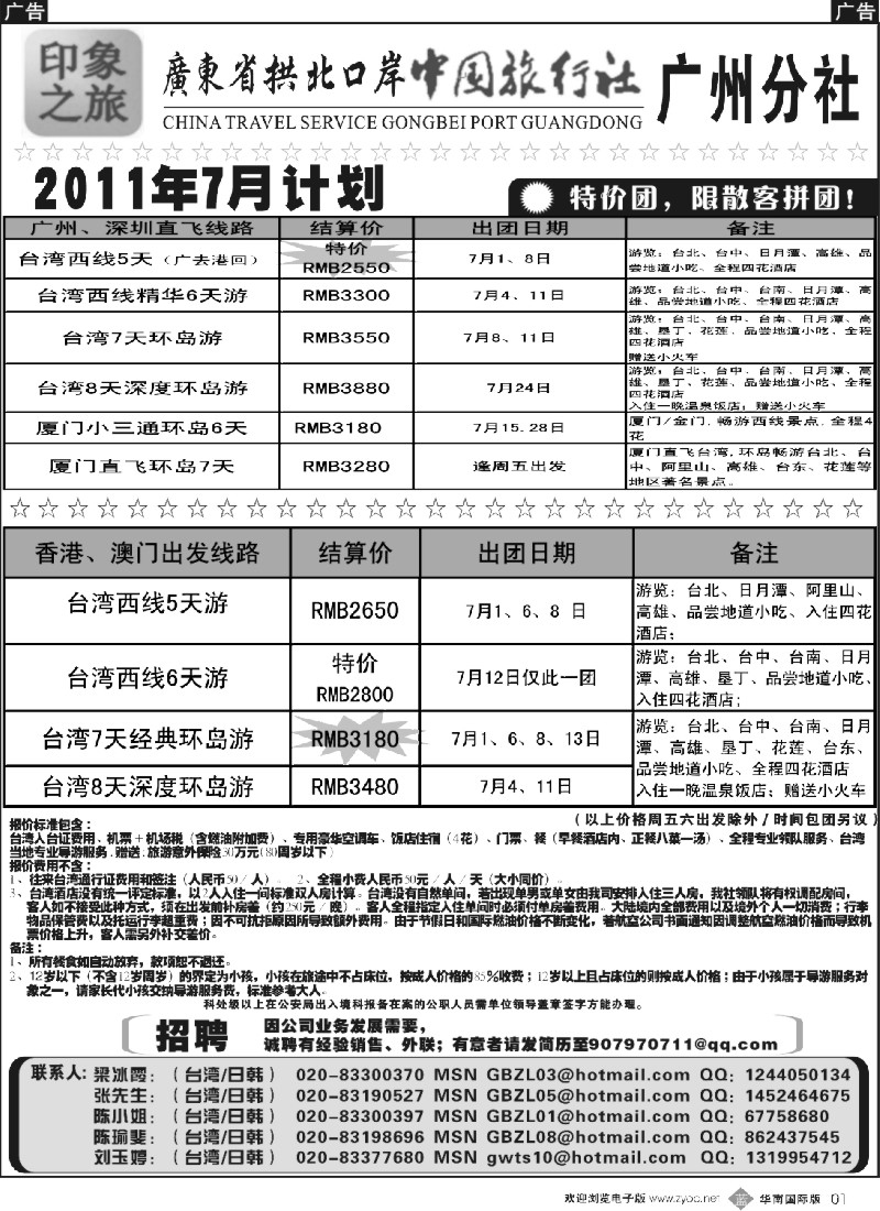 b001 印象之旅－广东省拱北口岸中国旅行社广州分社2011年6月份团队报价