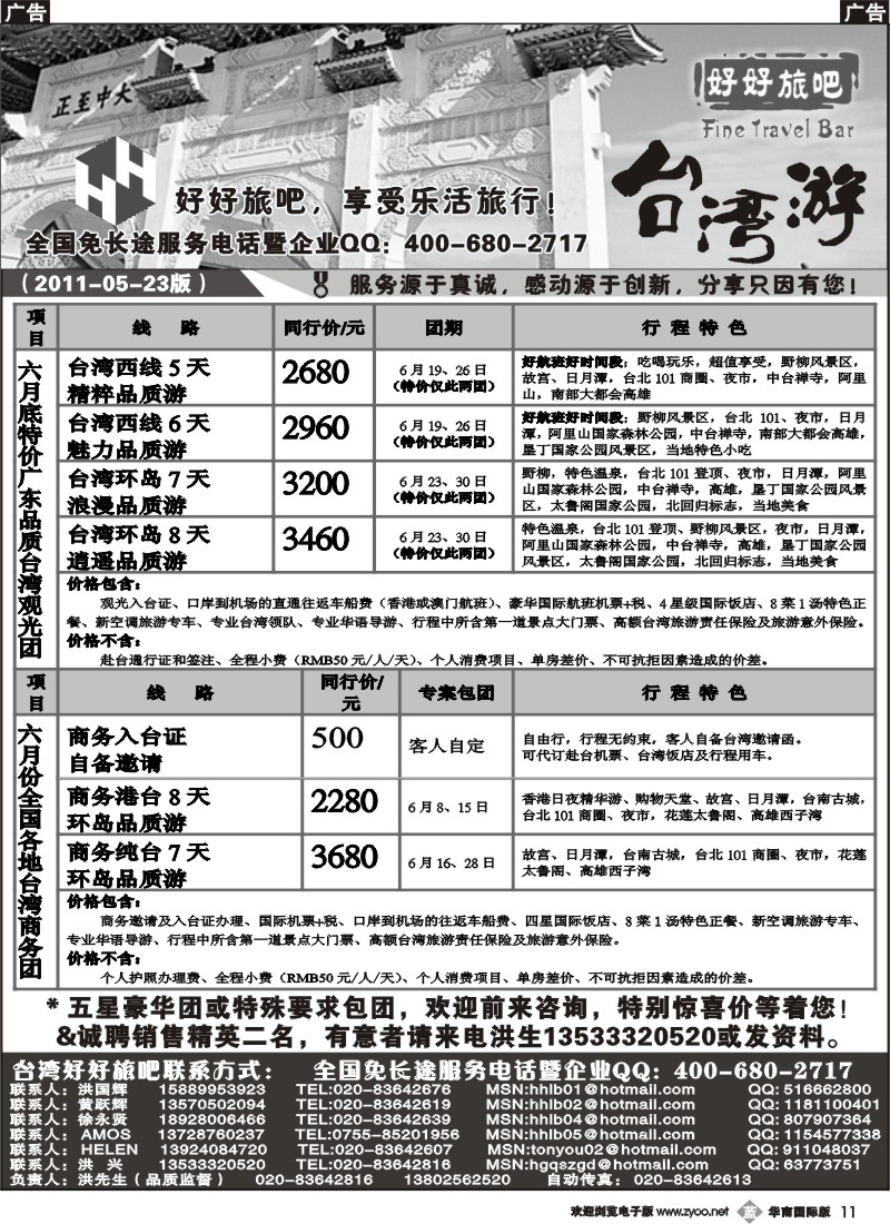 b011好好旅吧-台湾品质专家地接中心