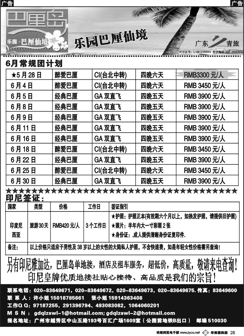 b025 乐园·巴厘仙境：巴厘岛专线、印尼签证