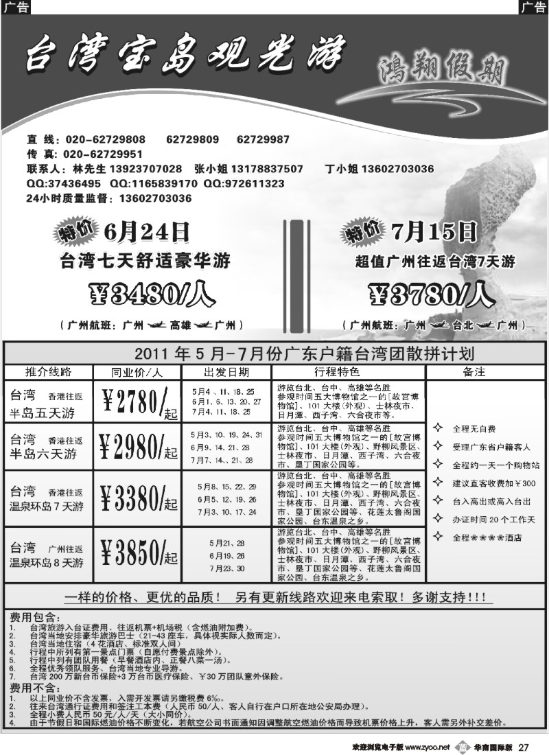 b027 鸿翔假期台湾计划