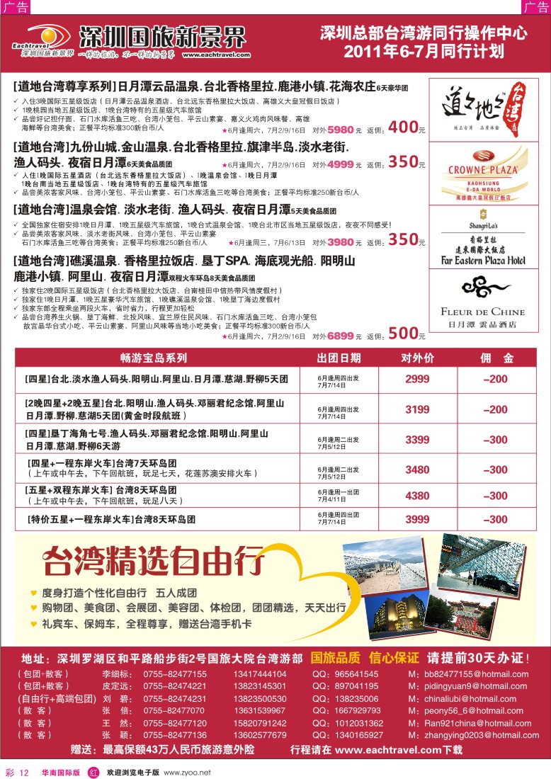 r彩012  深圳国旅新景界台湾游6-7月同行计划