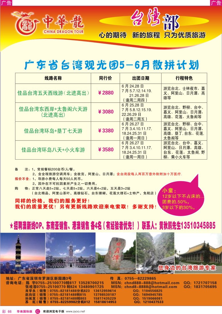 r彩066  中华龙-佳品台湾部