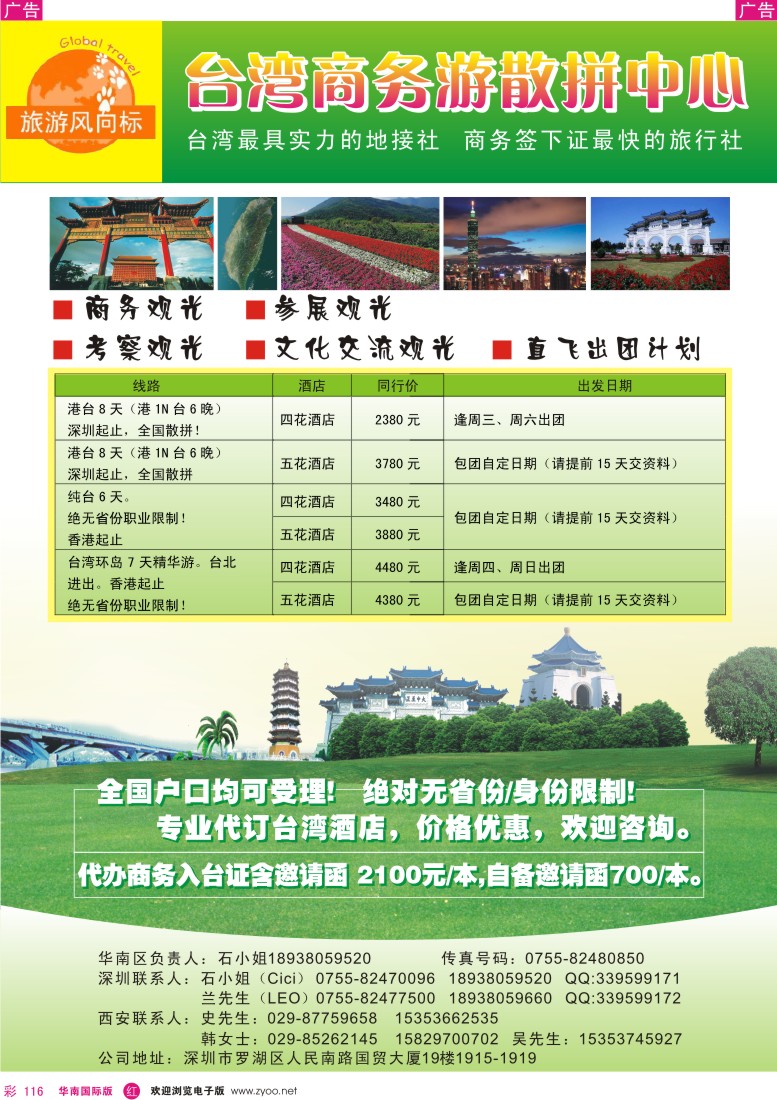 r彩116  台湾商务游（旅游风向标）