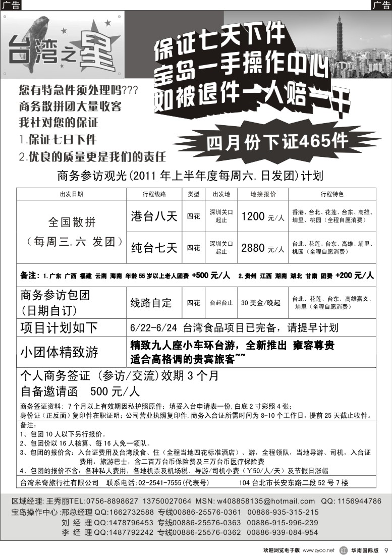 r黑009  台湾之星—港澳台专线