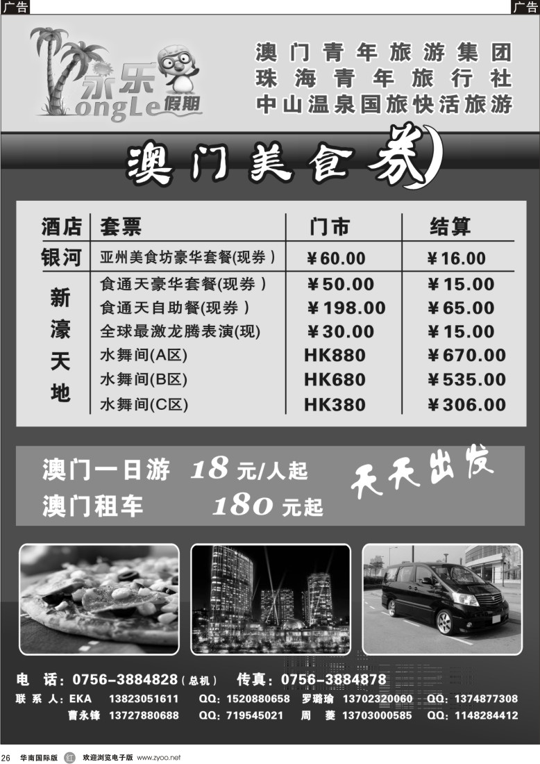 r黑026  澳门美食劵、租车