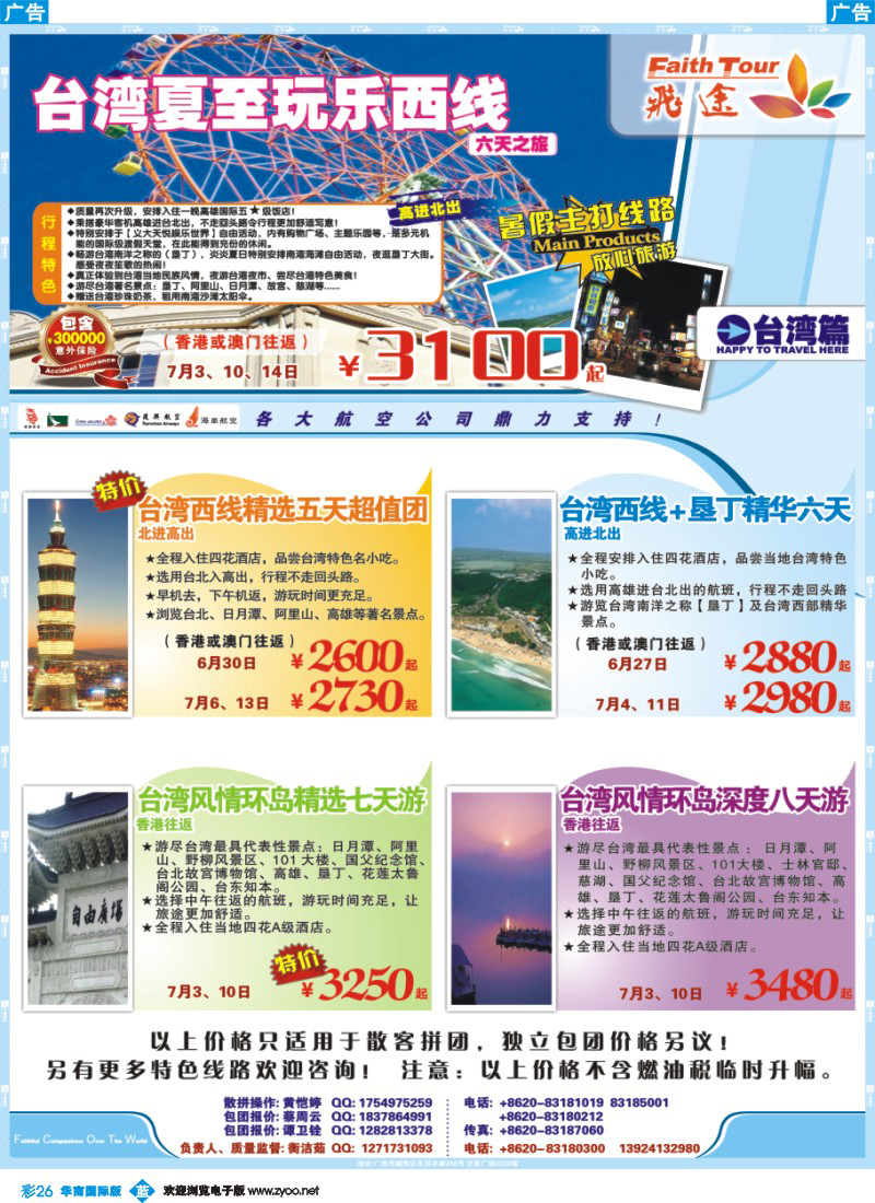 蓝彩 26 飞途-中城国旅