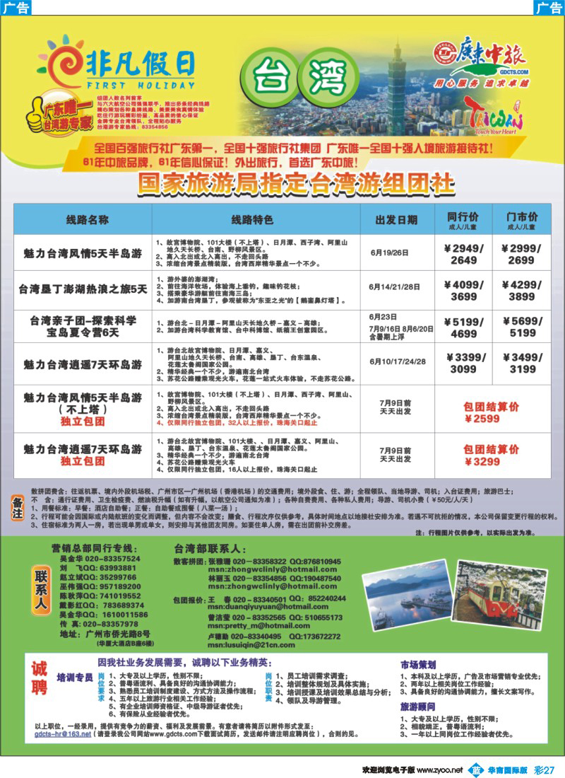 蓝彩 27 非凡假日出国游