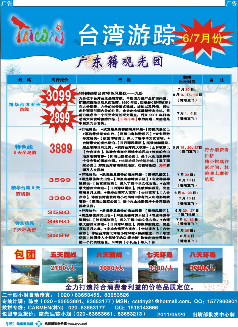 蓝彩 52 康福假期--7月台湾同业计划