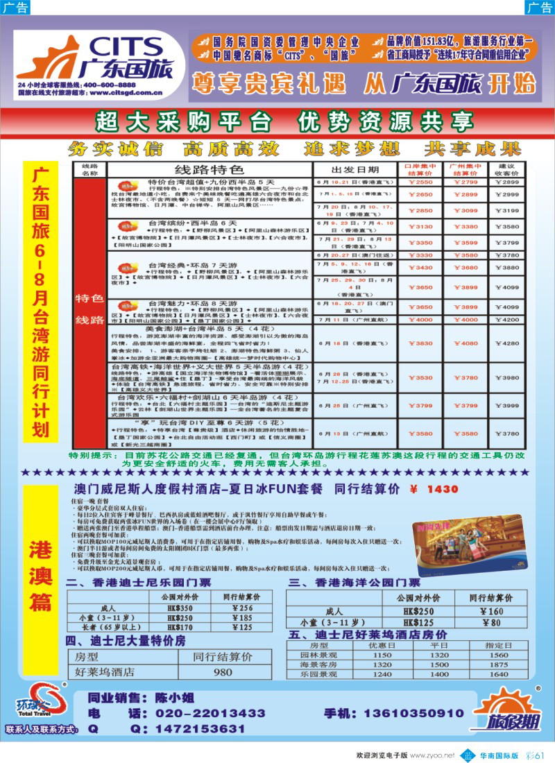 蓝彩 61 广东国旅－台湾、港澳计划