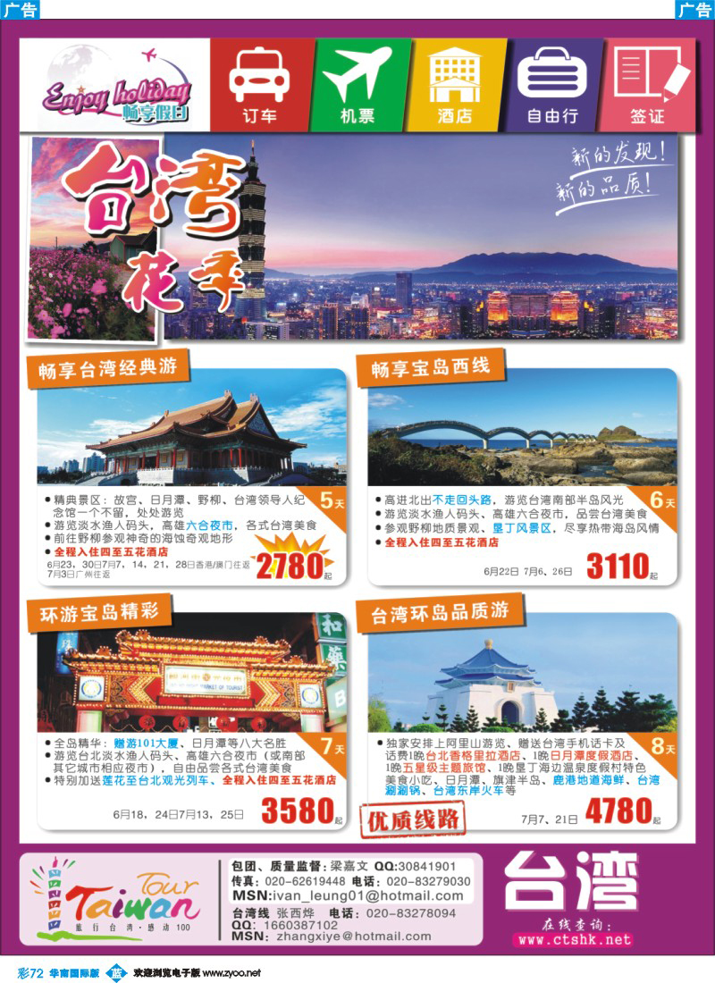 蓝彩 72 畅享假日-台湾专线同行计划