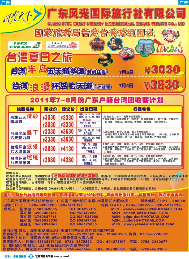 蓝彩 94 风光天下计划