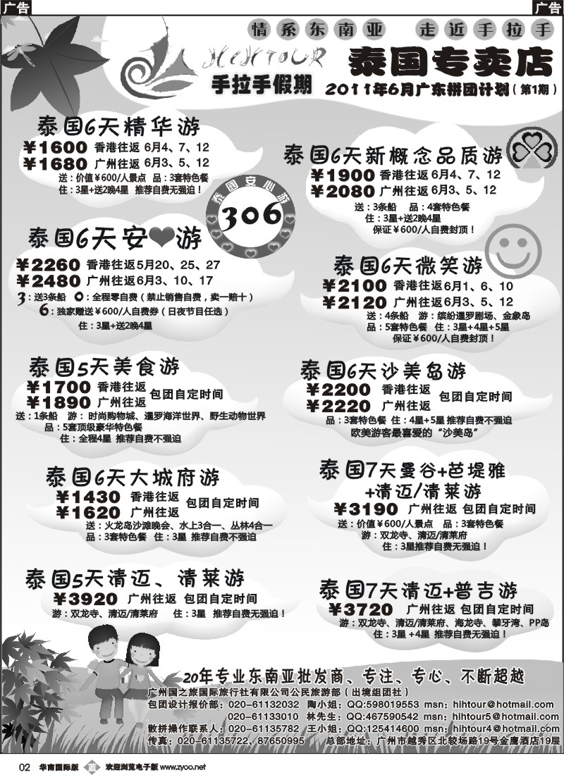 b002 手拉手假期-泰国专卖店