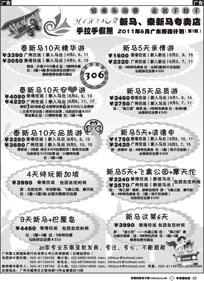 b003 手拉手假期-新马、泰新马专卖店