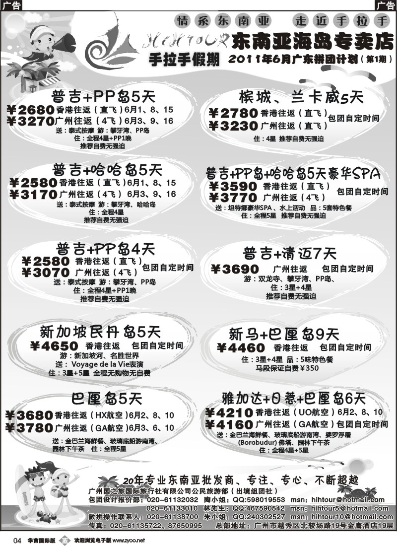 b004 手拉手假期-东南亚海岛专卖店