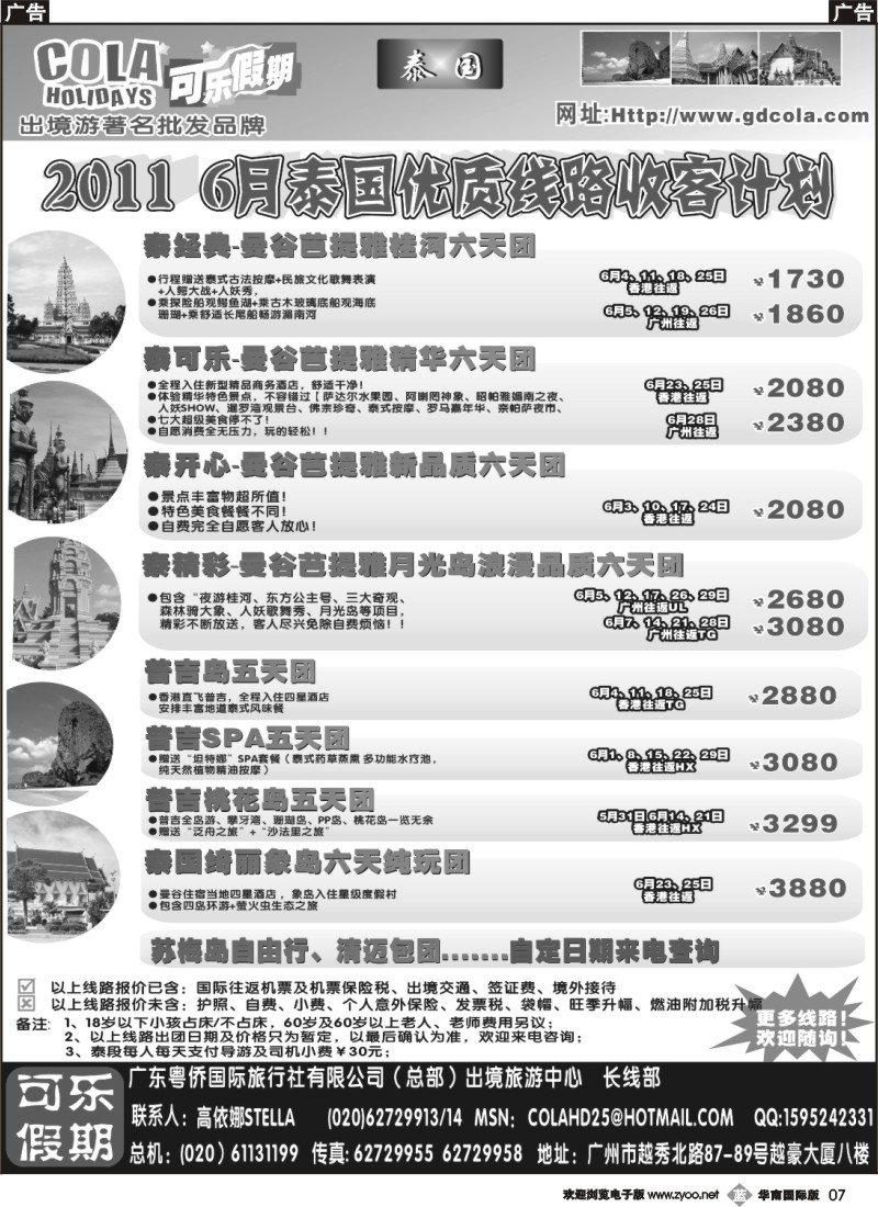 b007 可乐假期-泰国计划