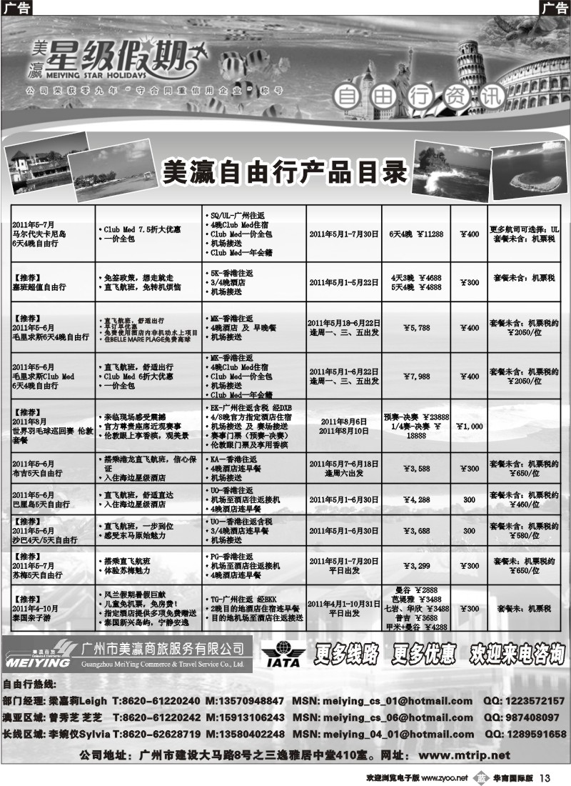 b013 美瀛假期——自由行至尊推荐