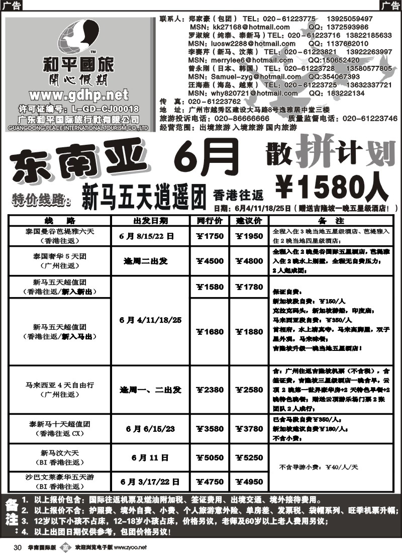 b030 和平国旅-5月东南亚散拼计划