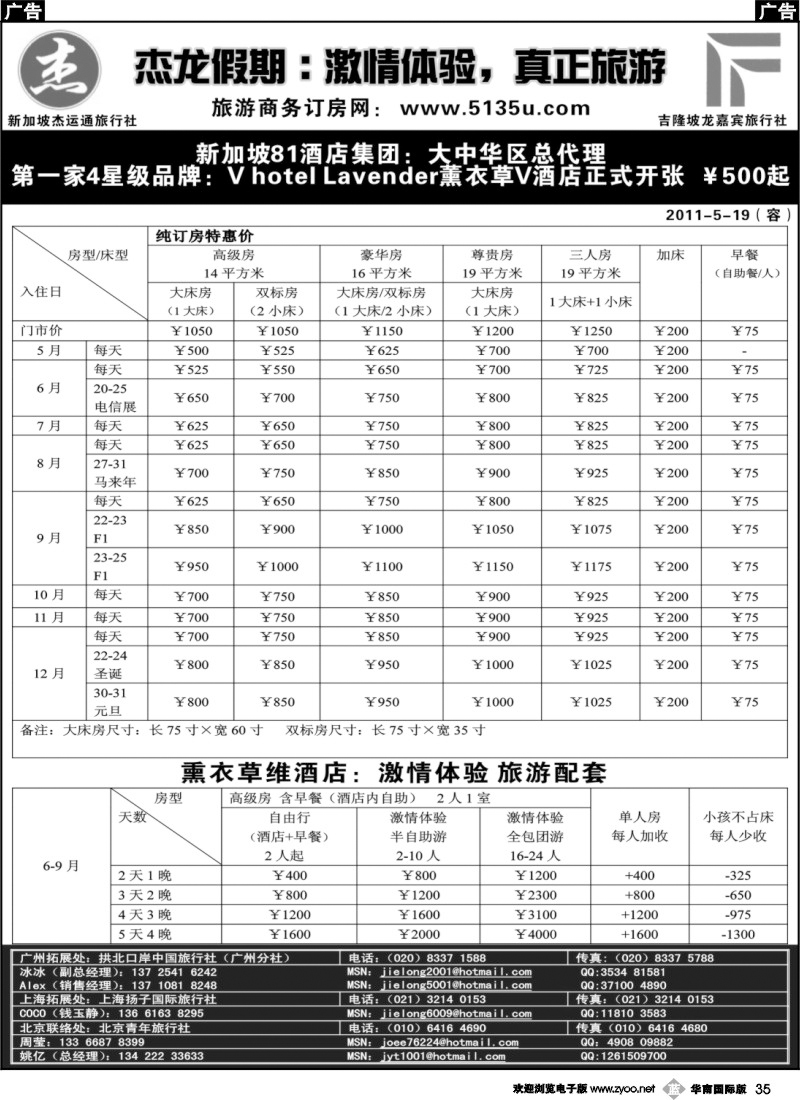 b035 杰龙假期—新加坡自由行套餐：2人成行，天天出发3