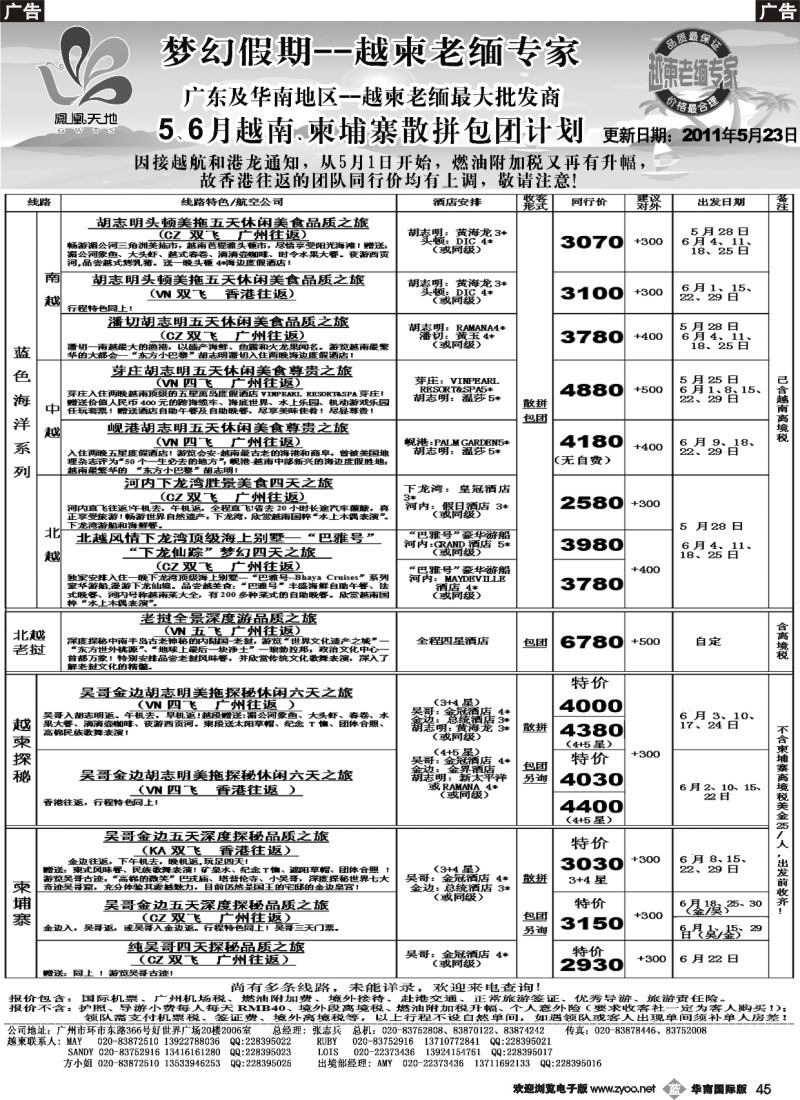 b045 梦幻假期--5、6月越南、柬埔寨、越柬散拼包团部分计划