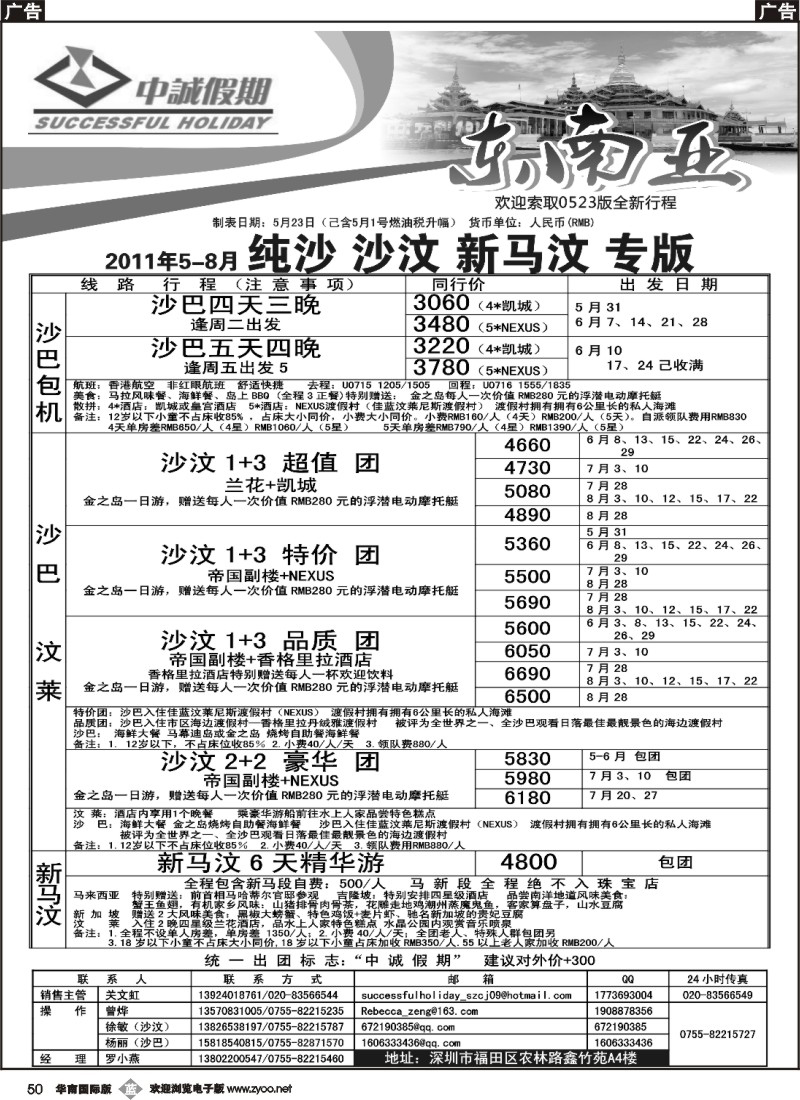b050 中诚假期--纯沙 沙汶 新马汶