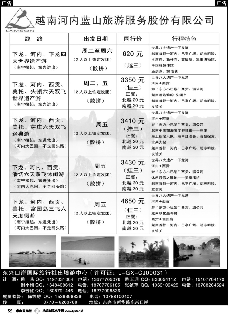 b052 广西东兴口岸国旅—越南散客专线