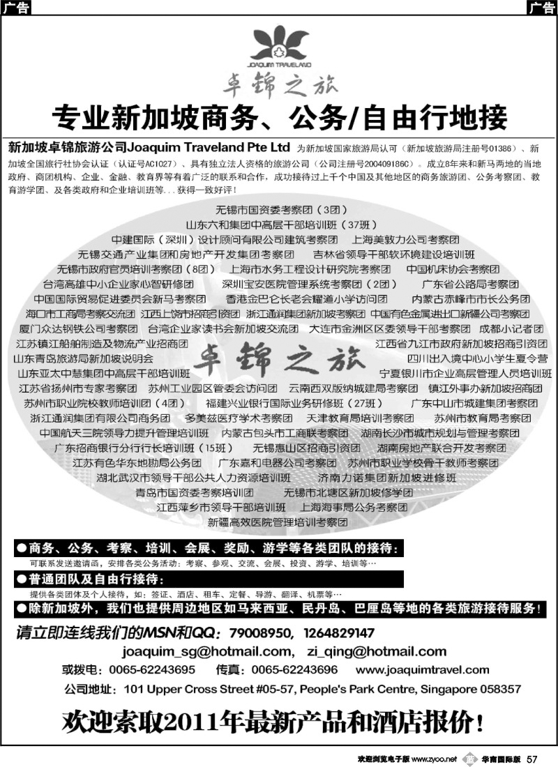 b057 专业新加坡公务自由行接待·卓锦之旅