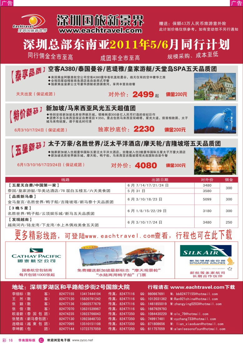 r彩016  国旅新景界出境游—东南亚5／6月同行计划