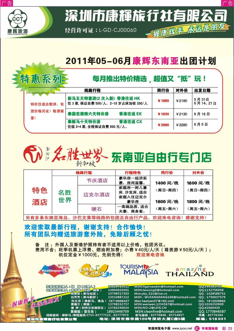 r彩023  世界风情-康辉东南亚部出团计划
