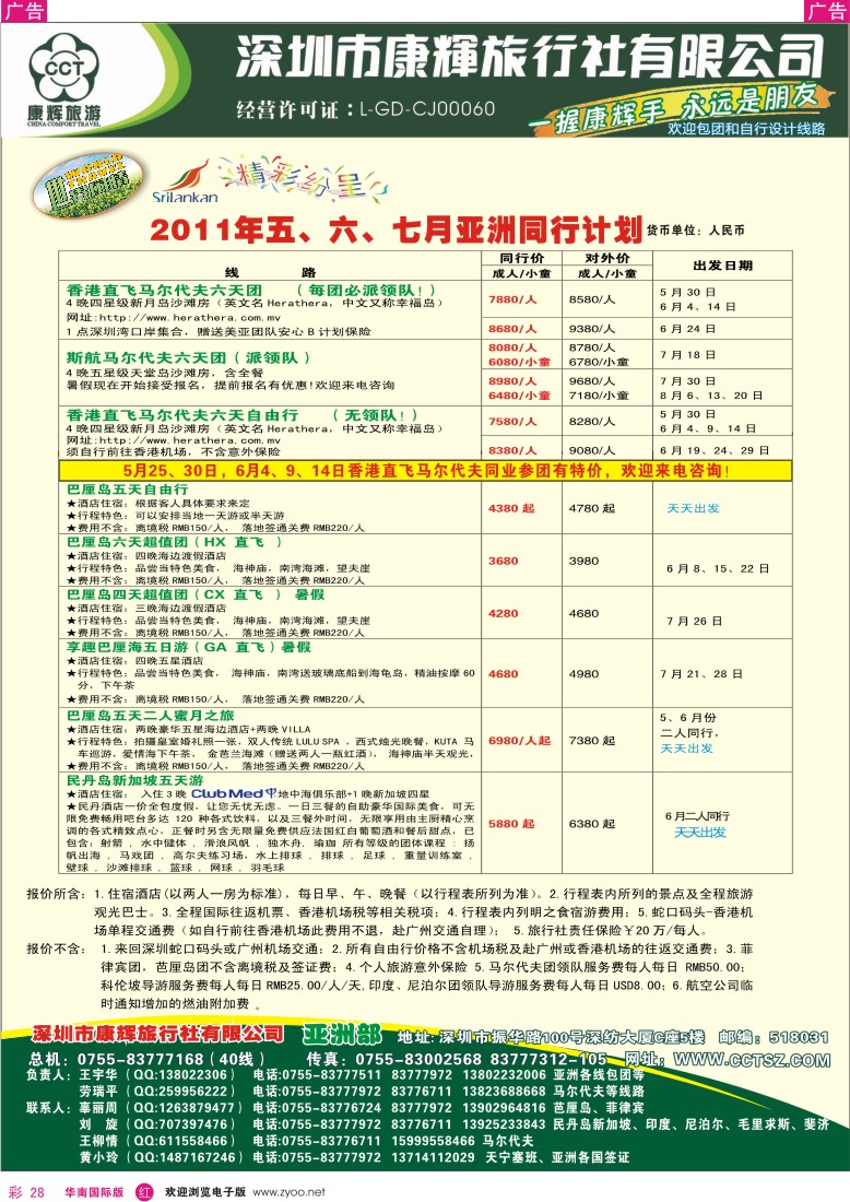 r彩028  世界风情-康辉亚洲部出团计划