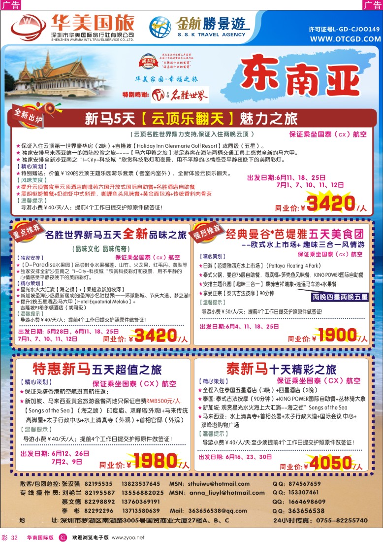 r彩032  金航胜景游－东南亚线