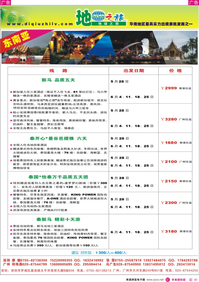 r彩041  地球之旅-东南亚同行计划