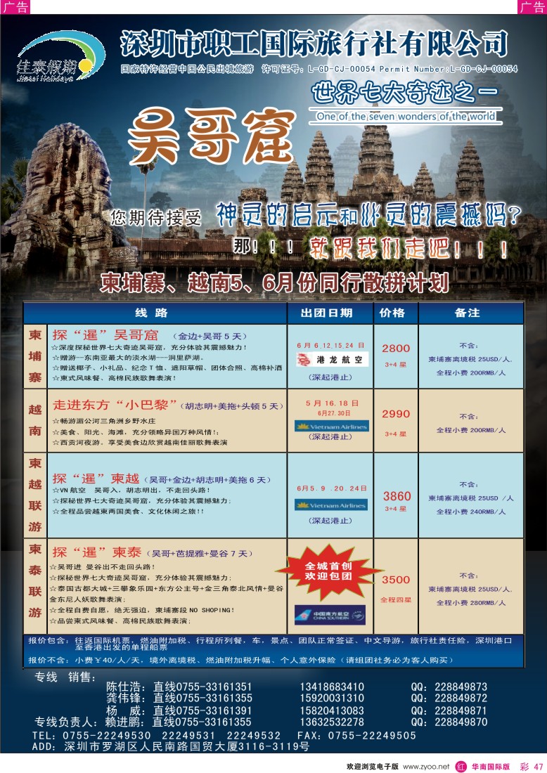 r彩047  职旅-柬泰之旅-5-6月计划