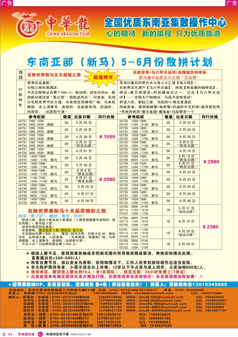 r彩064  中华龙-东南亚部-新马