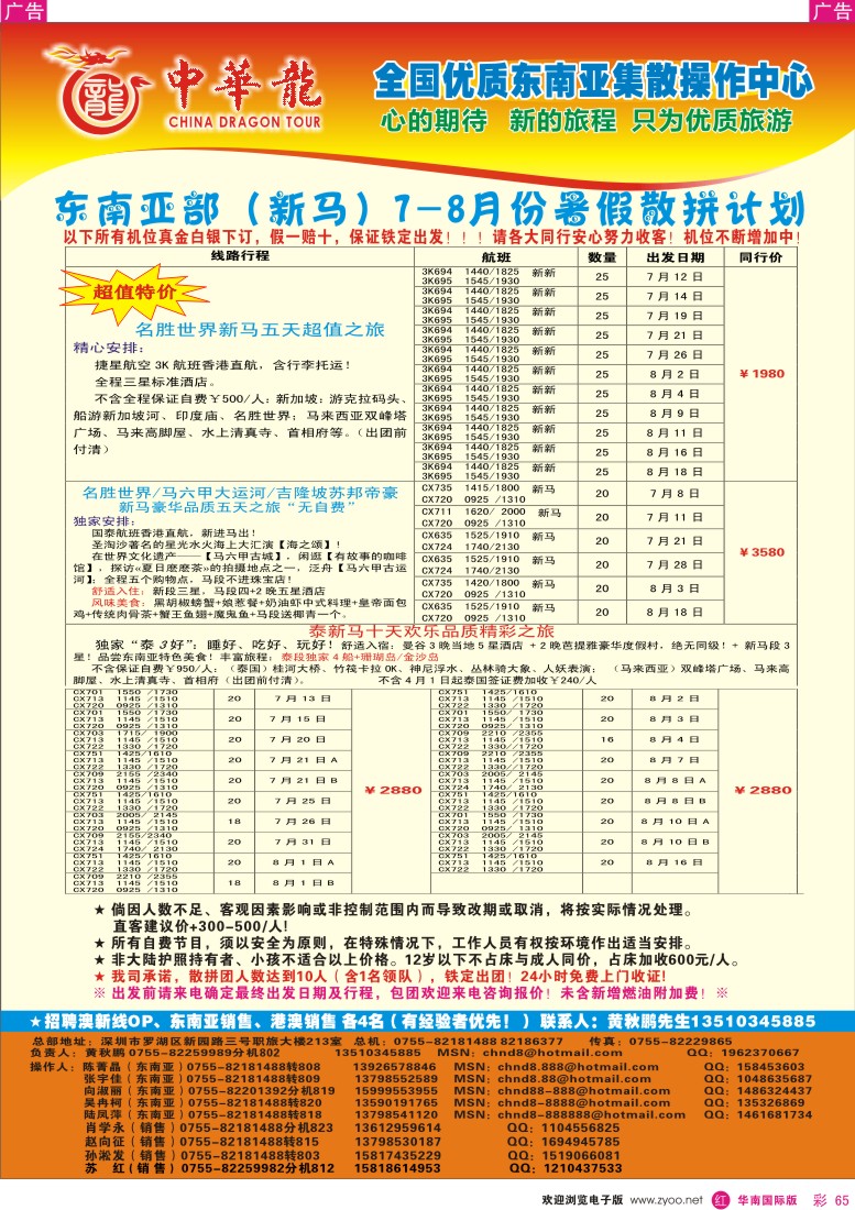 r彩065  中华龙-东南亚部-新马