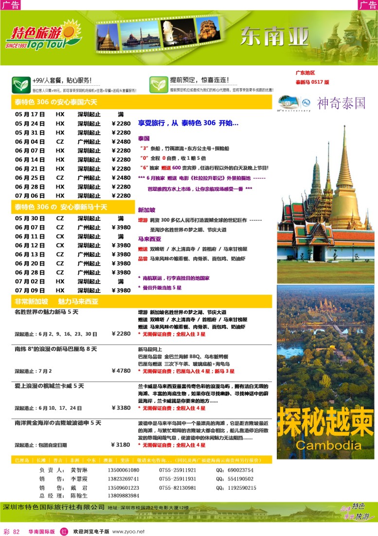 r彩082  特色旅游-东南亚最新出团计划