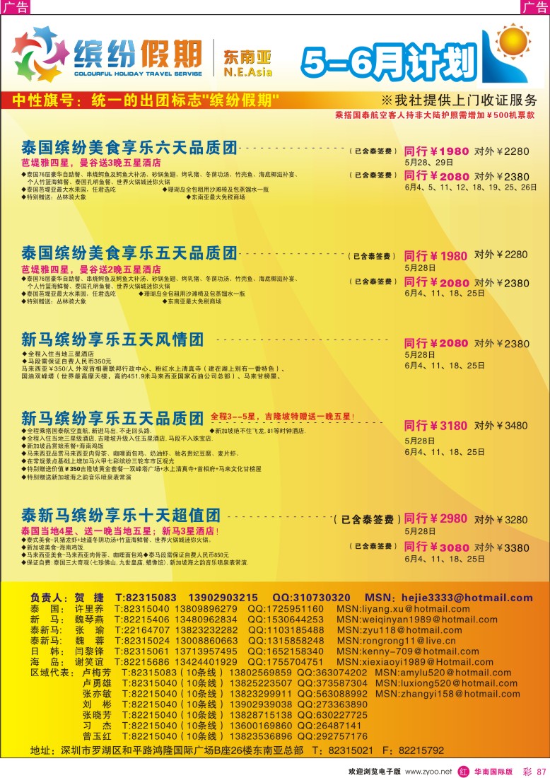 r彩087  深旅国际东南亚总部—缤纷假期—东南亚计划