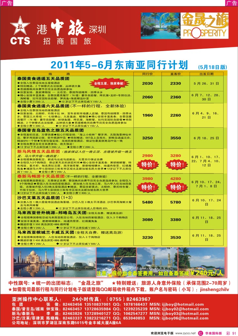 r彩091  招商国旅—东南亚出团计划