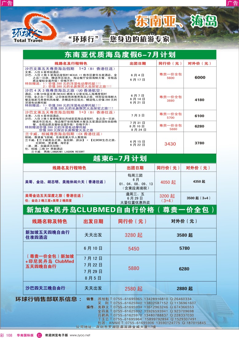r彩108  中国国旅环球行-东南亚优质海岛度假计划